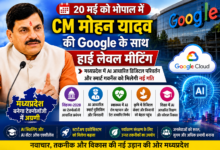 मुख्यमंत्री डॉ मोहन यादव गूगल के अधिकारियों के साथ AI आधारित स्मार्ट गवर्नेंस बैठक को लेकर