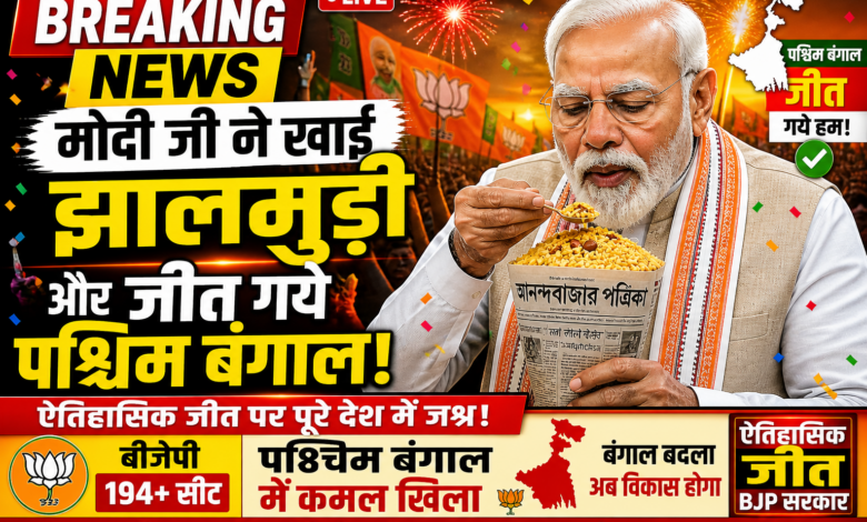 पश्चिम बंगाल चुनाव 2026 में बीजेपी की जीत पर नरेंद्र मोदी और मोहन यादव