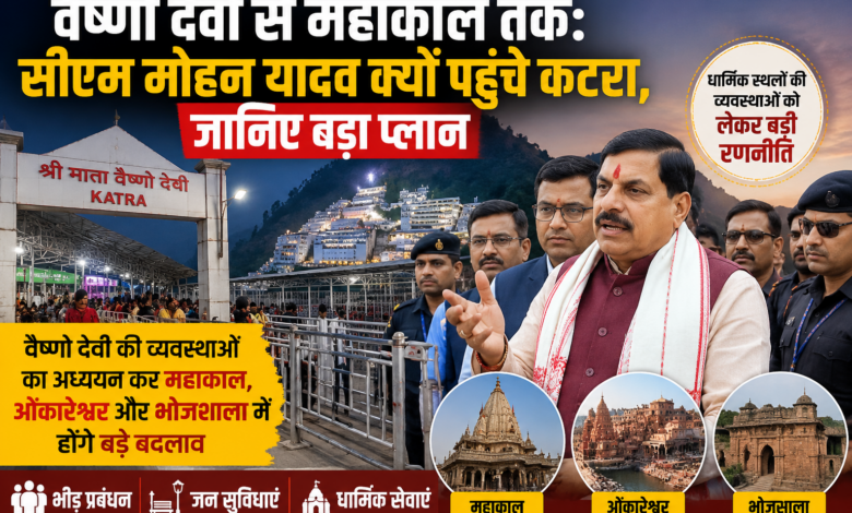 कटरा दौरे के दौरान वैष्णो देवी मंदिर की व्यवस्थाओं का अवलोकन करते मुख्यमंत्री मोहन यादव।
