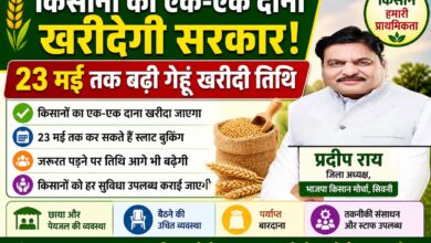 जिला अध्यक्ष किसान मोर्चा भाजपा प्रदीप राय का बयान, 23 मई तक बढ़ी गेहूं खरीदी तिथि, किसानों का एक एक दाना खरीदेगी सरकार