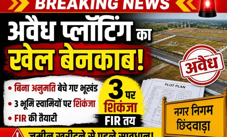 खापाभाट में अवैध कॉलोनियों पर कार्रवाई करते नगर निगम अधिकारी