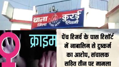 रिसॉर्ट में नाबालिग से दुष्कर्म मामला - मोहगांव क्षेत्र में पुलिस की दबिश के बाद खुलासा