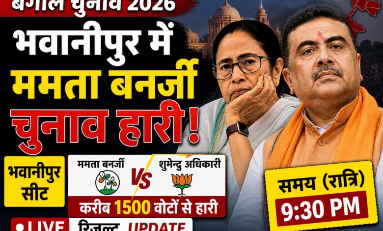 Mamata Banerjee Bhabanipur election loss 2026 Suvendu Adhikari victory