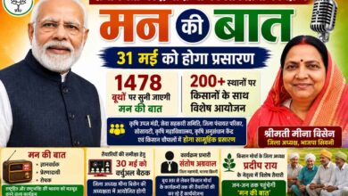 भाजपा जिला अध्यक्ष मीना बिसेन और प्रधानमंत्री नरेंद्र मोदी मन की बात कार्यक्रम के पोस्टर में