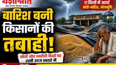 MP Weather Alert - मध्यप्रदेश बारिश से किसानों की फसल खतरे में
