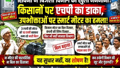 सिवनी बिजली विभाग विवाद - बिजली विभाग की कार्रवाई से नाराज किसान और उपभोक्ता