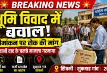 सिवनी में भूमि सीमांकन को लेकर राजस्व विभाग की कार्यवाही
