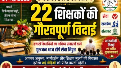 सिवनी जिले के 22 शिक्षक एवं कर्मचारी सेवा निवृत्त होने पर सम्मानित