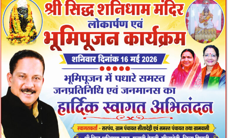 पलारी टेकरी शनिधाम सिवनी में शनिजयंती महापर्व और शनि अमावस्या पर भव्य धार्मिक आयोजन