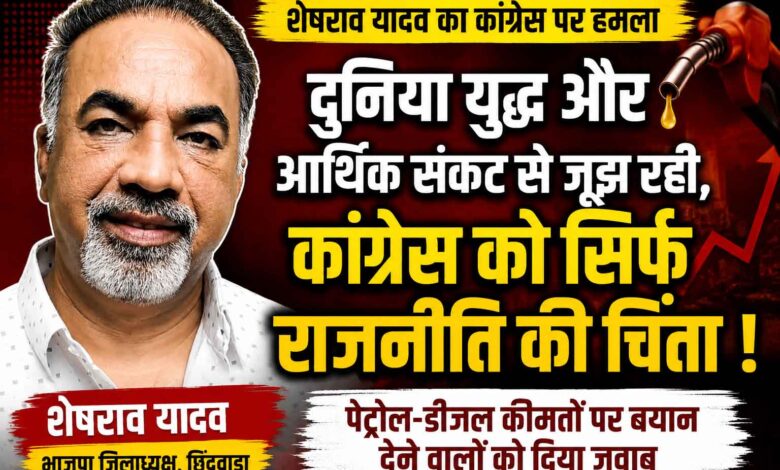 भाजपा जिलाध्यक्ष शेषराव यादव प्रेस वार्ता में कांग्रेस और पेट्रोल-डीजल कीमतों पर बयान देते हुए