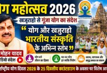 खजुराहो में आयोजित योग महोत्सव 2026 में योगाभ्यास करते प्रतिभागी और योग प्रेमी।
