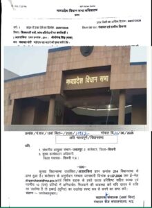 मध्यप्रदेश विधानसभा प्रश्न क्रमांक 214 और पंचायत राज संचालनालय द्वारा सिवनी प्रशासन को भेजा गया पत्र