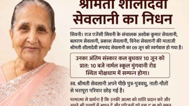सिवनी की श्रीमती शीलादेवी रूपचंद सेवलानी का निधन