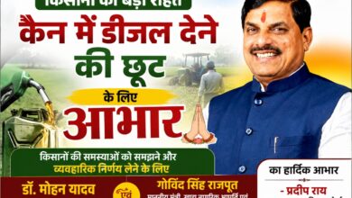 Farmers diesel can relief Madhya Pradesh government decision