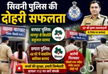 सिवनी पुलिस ने बरघाट और छपारा में दो नाबालिग बालिकाओं को सकुशल बरामद किया