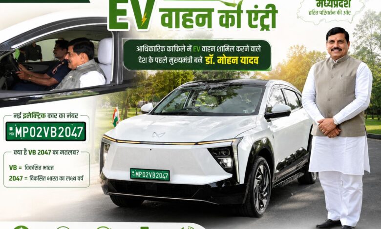 मुख्यमंत्री डॉ मोहन यादव काफिले में शामिल नई महिंद्रा XEV 9e इलेक्ट्रिक कार के साथ
