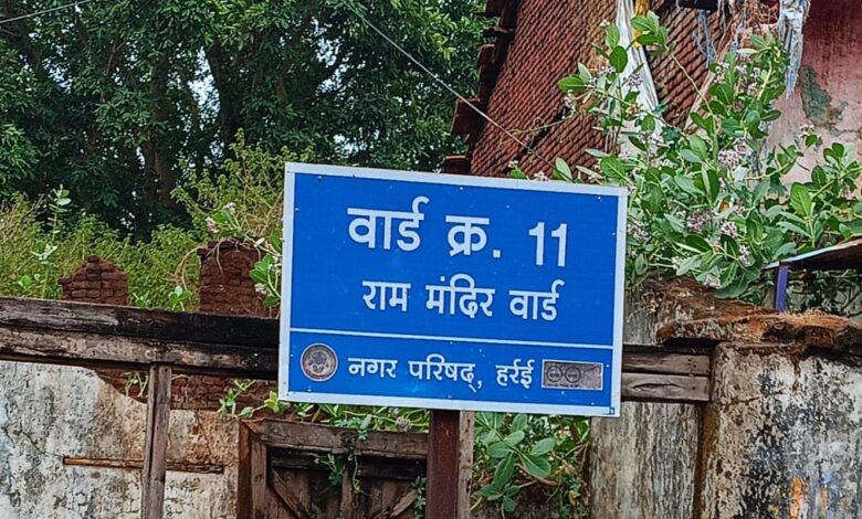 हर्रई नगर परिषद में ज्ञापन सौंपते वार्डवासी