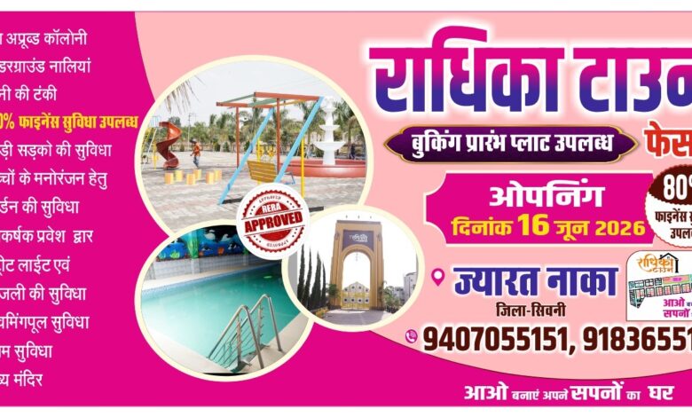 सिवनी में राधिका टाउन फेज 2 कॉलोनी