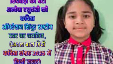राष्ट्रीय कविता प्रतियोगिता में चयनित छात्रा अन्वेषा रघुवंशी का सम्मानित चित्र