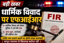 बरघाट धार्मिक विवाद में एफआईआर दर्ज, विहिप-बजरंग दल के विरोध के बाद पुलिस की कार्रवाई | Dainik Yashonnati बरघाट धार्मिक विवाद मामले में थाना पहुंचकर ज्ञापन सौंपते विहिप और बजरंग दल पदाधिकारी