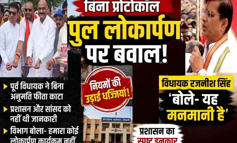 भीमगढ़ पुल लोकार्पण विवाद में पूर्व विधायक फीता काटते हुए, केवलारी सिवनी