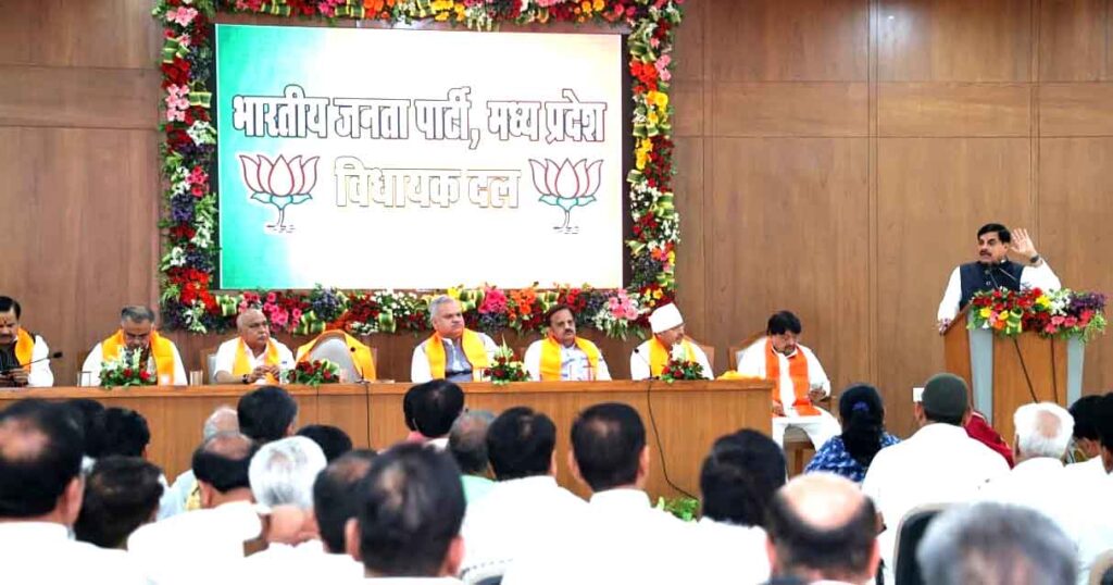 भोपाल में आयोजित भाजपा विधायक दल की बैठक में मुख्यमंत्री डॉ. मोहन यादव और वरिष्ठ भाजपा नेता
