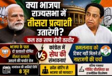प्रधानमंत्री नरेंद्र मोदी की तस्वीर के साथ भाजपा के तीसरे राज्यसभा प्रत्याशी को लेकर राजनीतिक चर्चाओं पर आधारित न्यूज थंबनेल।