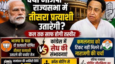 क्या भाजपा राज्यसभा में तीसरा प्रत्याशी उतारेगी? कल तक साफ होगी तस्वीर | Dainik Yashonnati प्रधानमंत्री नरेंद्र मोदी की तस्वीर के साथ भाजपा के तीसरे राज्यसभा प्रत्याशी को लेकर राजनीतिक चर्चाओं पर आधारित न्यूज थंबनेल।