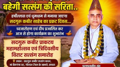 छपारा में आयोजित सदगुरु कबीर प्राकट्य महा महोत्सव के दौरान सत्संग में श्रद्धालु एवं आचार्य श्री रामजीवन शास्त्री साहेब।