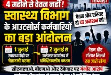 छिंदवाड़ा में बकाया वेतन की मांग को लेकर स्वास्थ्य विभाग के आउटसोर्स कर्मचारियों का विरोध प्रदर्शन।