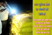 कृषि विभाग और पुलिस टीम द्वारा छिंदवाड़ा के श्रीझोत गांव में अवैध रूप से भंडारित यूरिया और डीएपी की बोरियां जब्त करते हुए।
