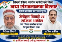 सिवनी जिला कांग्रेस कार्यकारिणी की घोषणा के बाद नव नियुक्त जिला कांग्रेस प्रवक्ता जेपीएस तिवारी एवं राजिक अकील