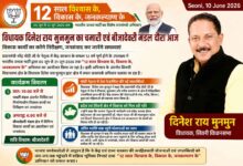 मोदी सरकार के 12 वर्ष पूर्ण होने पर विधायक दिनेश राय मुनमुन का सघन जनसंपर्क अभियान | Dainik Yashonnati मोदी सरकार के 12 वर्ष पूर्ण होने पर जनसंपर्क अभियान चलाते विधायक दिनेश राय मुनमुन
