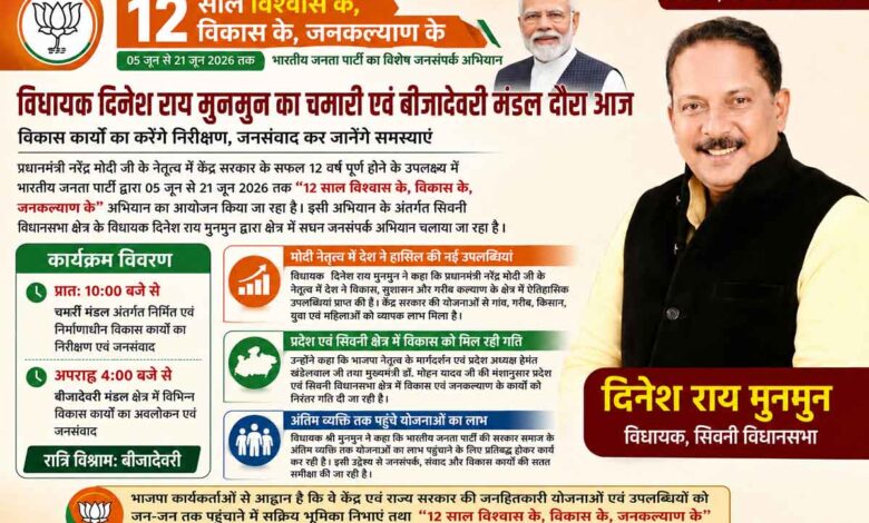 मोदी सरकार के 12 वर्ष पूर्ण होने पर जनसंपर्क अभियान चलाते विधायक दिनेश राय मुनमुन