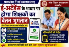 ई-अटेंडेंस प्रणाली के तहत ऑनलाइन उपस्थिति दर्ज करते शिक्षक