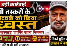 गौवंश वध प्रकरण में इंजीनियर हामिद के खिलाफ सिवनी पुलिस की कार्रवाई