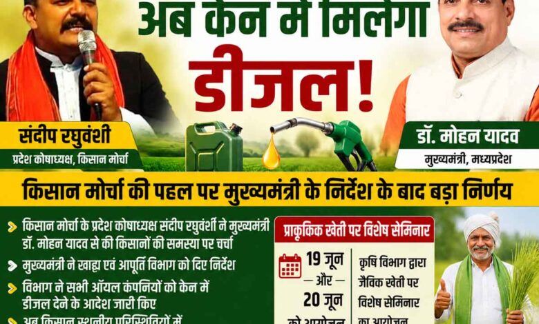 किसान मोर्चा प्रदेश कोषाध्यक्ष संदीप रघुवंशी किसानों को केन में डीजल उपलब्ध कराने के निर्णय की जानकारी देते हुए