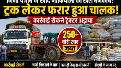 केवलारी क्षेत्र में कृषि विभाग द्वारा जब्त की गई अवैध खाद की बोरियां और कार्रवाई करती टीम
