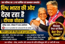 भोपाल में जन परिषद के 37वें वार्षिक एवं सम्मान समारोह को संबोधित करते पूर्व राजदूत दीपक वोहरा