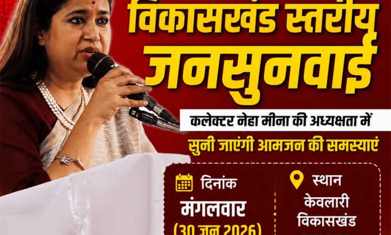 सिवनी कलेक्टर नेहा मीना द्वारा केवलारी विकासखंड में आयोजित जनसुनवाई कार्यक्रम