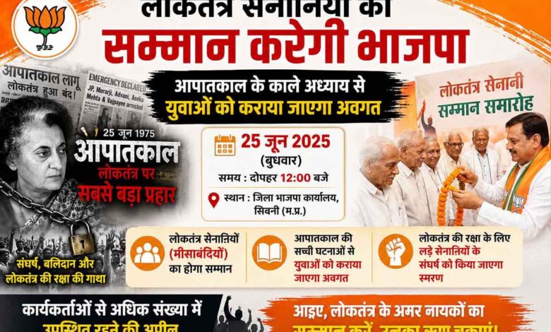 सिवनी भाजपा कार्यालय में लोकतंत्र सेनानियों के सम्मान एवं आपातकाल काला दिवस कार्यक्रम की तैयारी