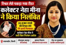 रिश्वत लेते पकड़े गए एडीएम कोर्ट के रीडर माधव प्रसाद तिवारी निलंबित | Dainik Yashonnati रिश्वत प्रकरण में निलंबित रीडर माधव प्रसाद तिवारी