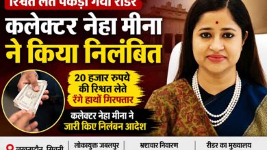 रिश्वत प्रकरण में निलंबित रीडर माधव प्रसाद तिवारी
