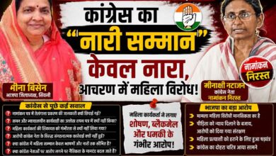 भाजपा जिलाध्यक्ष मीना बिसेन ने कांग्रेस पर महिला विरोधी राजनीति का आरोप लगाया
