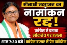 राज्यसभा चुनाव में मीनाक्षी नटराजन का नामांकन रद्द होने पर कांग्रेस ने भाजपा पर लोकतंत्र विरोधी कार्रवाई का आरोप लगाया