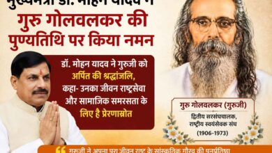मुख्यमंत्री डॉ. मोहन यादव द्वारा गुरु गोलवलकर की पुण्यतिथि पर श्रद्धांजलि अर्पित करते हुए बनाया गया श्रद्धांजलि पोस्टर।