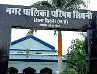 सिवनी के मानस भवन में आयोजित नगरपालिका विदाई समारोह के दौरान विवाद और हंगामे की स्थिति
