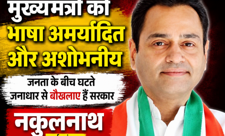 छिंदवाड़ा के पूर्व सांसद नकुलनाथ मीडिया से चर्चा करते हुए