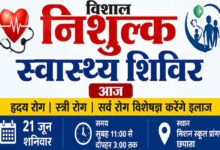 छपारा में आयोजित विशाल निःशुल्क स्वास्थ्य शिविर का पोस्टर