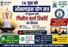 14 जून 2026 को आयोजित ऑनलाइन योग सत्र और गिनीज वर्ल्ड रिकॉर्ड अभियान का प्रचार करता आकर्षक पोस्टर, जिसमें योग करती महिला, आयुष मंत्रालय का लोगो और पंजीयन जानकारी दिखाई गई है।
